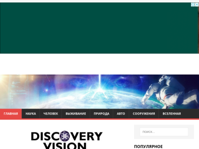discovery-vision.ru.png