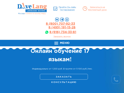 divelang.ru.png