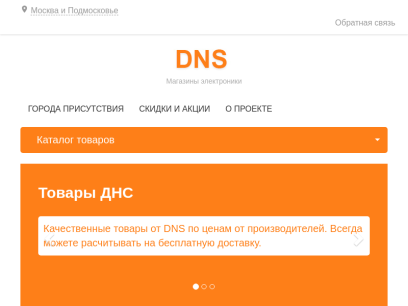 dns-s.ru.png