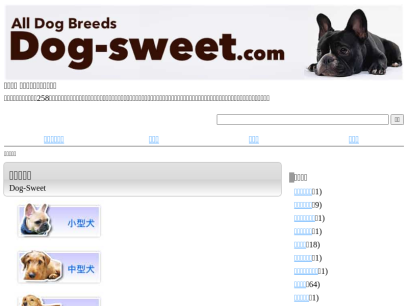 dog-sweet.com.png