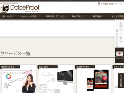 dolceproof.jp.png