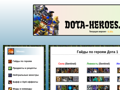 dota-heroes.com.png