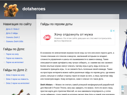 dotaheroes.ru.png