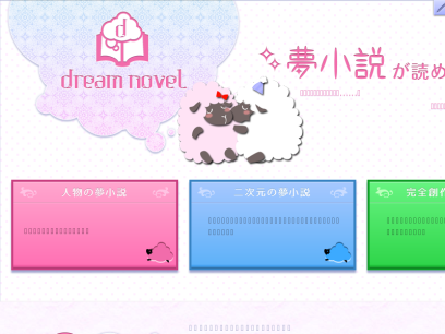 dream-novel.jp.png