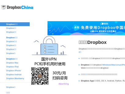 dropboxchina.com.png