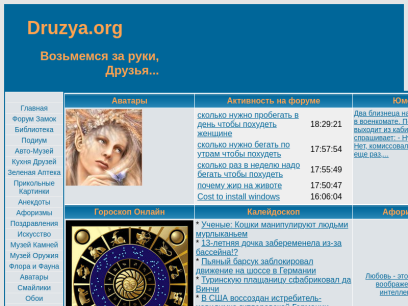 druzya.org.png