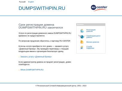 dumpswithpin.ru.png