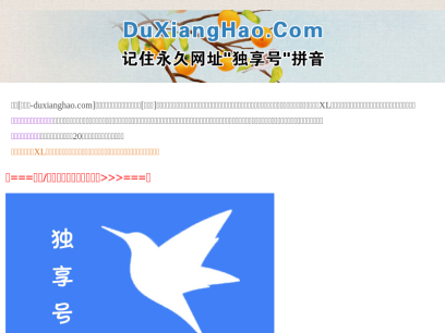 duxianghao.com.png