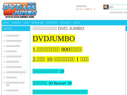 dvdjumbo.com.png