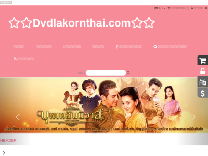 dvdlakornthai.com.png