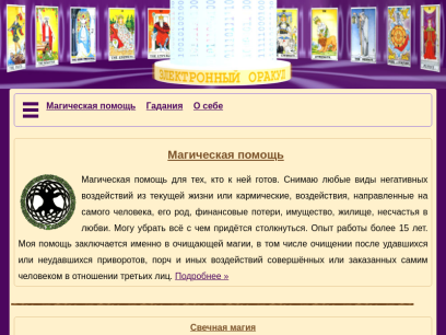 e-oracle.ru.png