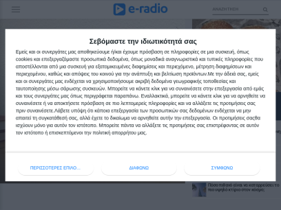 e-radio.gr.png