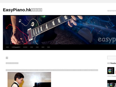 easypiano.hk.png