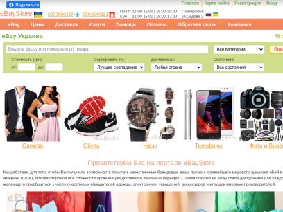 ebaystore.com.ua.png