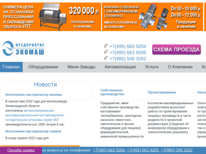 ecomash.ru.png