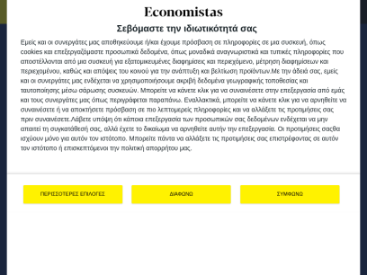 economistas.gr.png