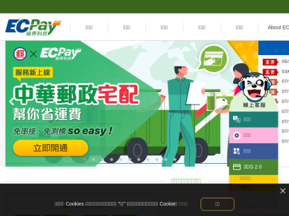 ecpay.com.tw.png