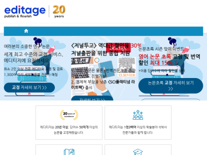 editage.co.kr.png