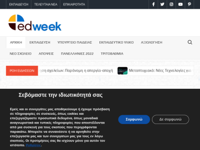 edweek.gr.png