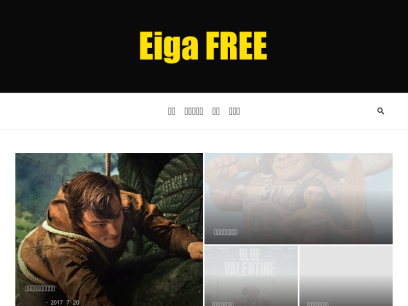 eigafree.com.png