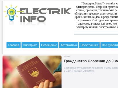 electrik.info.png