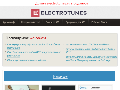 electrotunes.ru.png