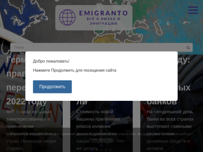emigranto.ru.png