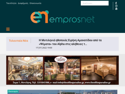 emprosnet.gr.png