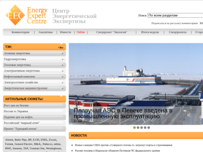 energy-experts.ru.png