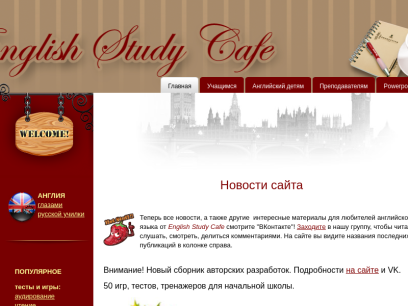 english-study-cafe.ru.png