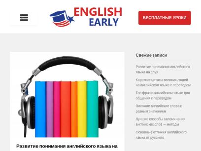 englishearly.ru.png