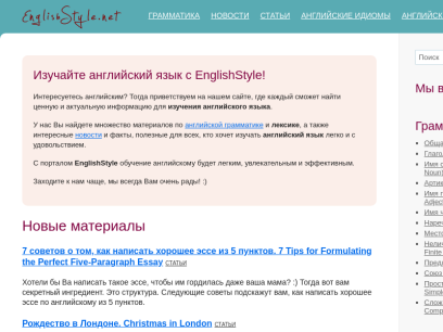englishstyle.net.png