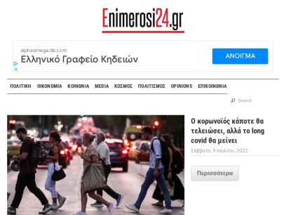 enimerosi24.gr.png