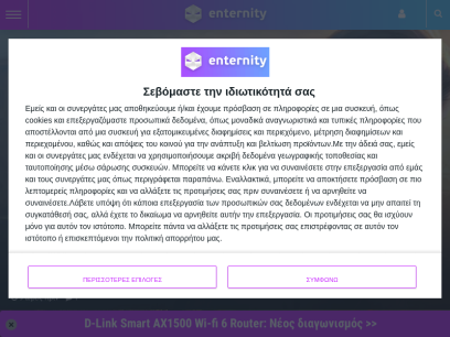 enternity.gr.png