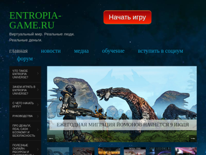 entropia-game.ru.png