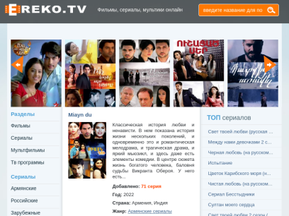 ereko.tv.png