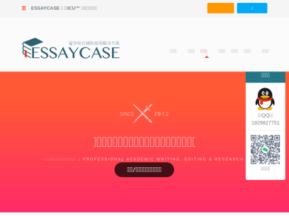 essaycase.com.png