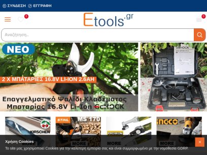 Etools.gr | Εργαλεία για Επαγγελματίες και Ερασιτέχνες | Οι Ειδικοί στα Εργαλεία