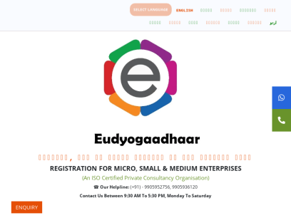 eudyogaadhaar.org.png