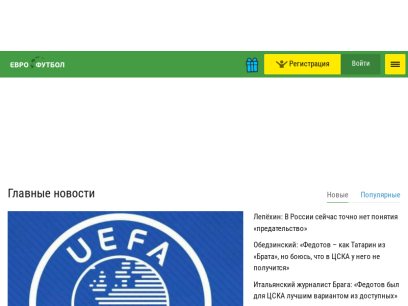 euro-football.ru.png