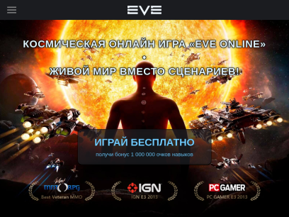 eve-online-com.ru.png