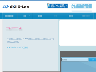 exiis-lab.com.png
