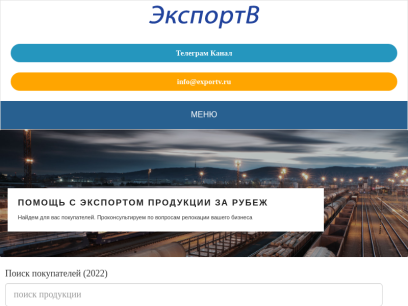 exportv.ru.png