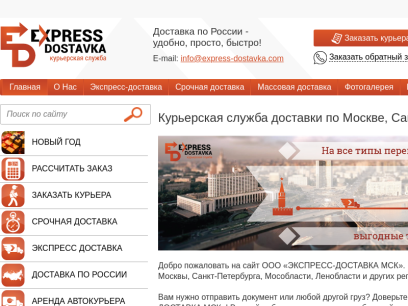 express-dostavka.com.png