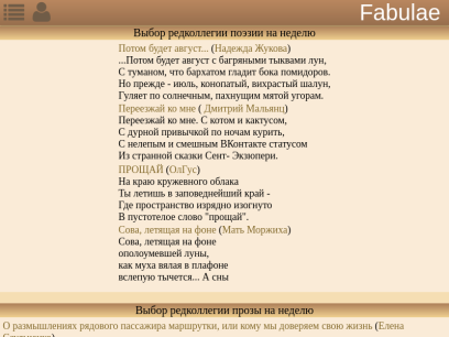 fabulae.ru.png