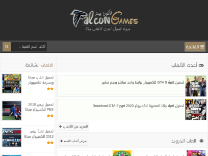 falcongames7.blogspot.com.png