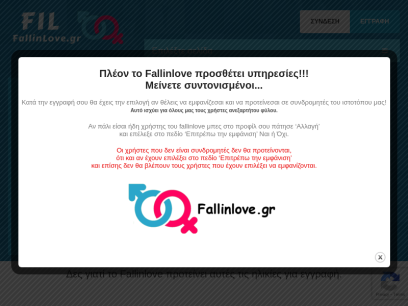 fallinlove.gr.png