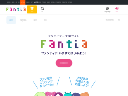 fantia.jp.png