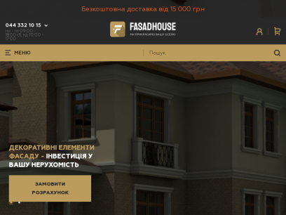 fasadhouse.com.ua.png
