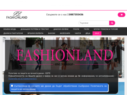 fashionland.bg.png